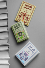 আদিবাসী লোককথা ট্রিলজি