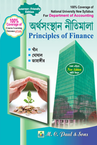 অর্থসংস্থান নীতিমালা - অনার্স প্রথম বর্ষ(১ম) বর্ষ