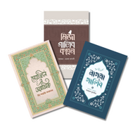 হৃদয়ের শায়রি সংকলন