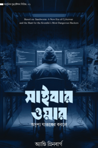 সাইবার ওয়ার