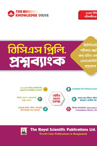 ৫১তম বিসিএস প্রিলিমিনারি প্রশ্নব্যাংক