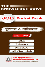 ভূগোল ও নীতিশাস্ত্র - চাকরির পকেট বই