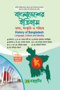 বাংলাদেশের ইতিহাস - ভাষা,সংস্কৃতি ও পরিচয় - অনার্স প্রথম বর্ষ