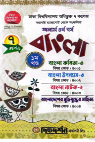 বাংলা - অনার্স ৪র্থ বর্ষ - ১ম ও ২য় খণ্ড একত্রে