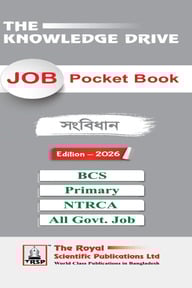 সংবিধান - জব পকেট বুক