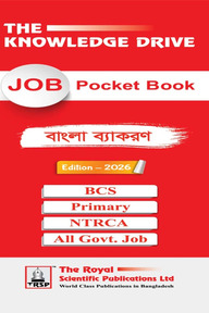 বাংলা ব্যাকরণ - জব পকেট বুক