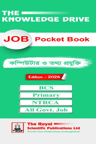 কম্পিউটার ও তথ্য প্রযুক্তি - চাকরির পকেট বই