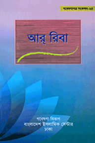 আর্‌ রিবা