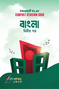 বাংলা ২য় পত্র