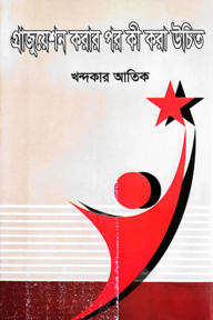 গ্রাজুয়েশন করার পর কী করা উচিত