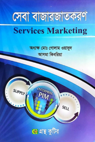 সেবা বাজারজাতকরণ - মাস্টার্স ফাইনাল