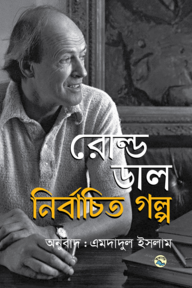 নির্বাচিত গল্প