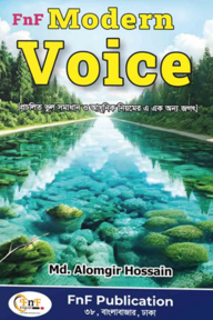 এফএনএফ মর্ডাণ ভয়েস