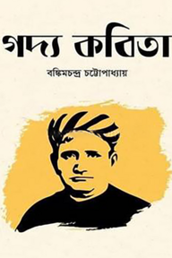 গদ্য কবিতা