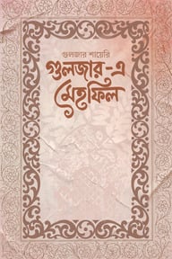 গুলজার-এ মেহফিল