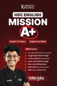 এইচএসসি ইংরেজি মিশন এ প্লাস (১ম ও ২য় পত্র)