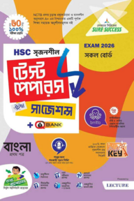 Bangla 1st Paper - HSC 2026 Made Easy