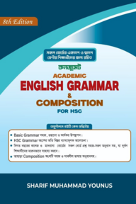 কনজুমেট একাডেমিক ইংলিশ গ্রামার অ্যান্ড কম্পজিশন ফর এইচএসসি (৮ম সংস্করণ)