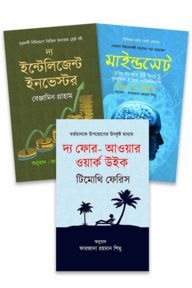 ইন্টেলিজেন্ট ইনভেস্টর প্যাকেজ