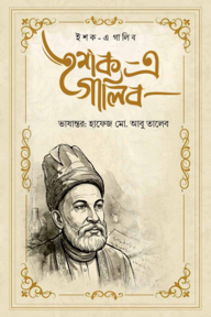 ইশক-এ গালিব