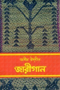 জারীগান 