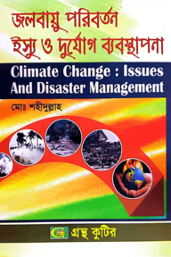 জলবায়ু পরিবর্তন ইস্যু ও দুর্যোগ ব্যবস্থাপনা - অনার্স ৪র্থ বর্ষ - সমাজকর্ম বিভাগ - বিষয় কোড-২৪২১০৩ -