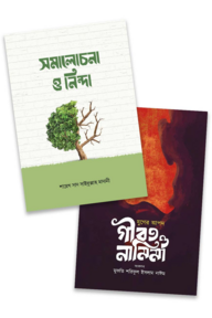 জবানের হেফাজত প্যাকেজ