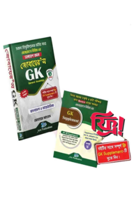 জোবায়েরস জিকে (সাধারণ জ্ঞান)