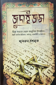 জুদাইজম