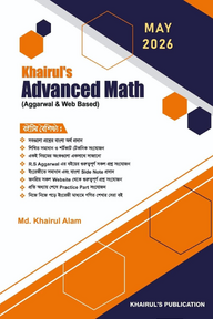 খায়রুল'স অ্যাডভান্সড ম্যাথ - মে-২০২৬