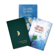 কবিতা সংকলন (আব্দুল্লাহ মাহমুদ নজীব)