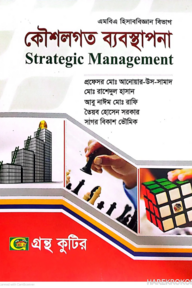 কৌশলগত ব্যবস্থাপনা - মাস্টার্স ফাইনাল - ব্যবস্থাপনা বিভাগ - কোড-৩১২৫০৭