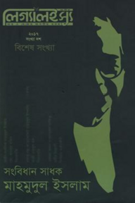 লিগ্যালইস্যু ১০তম সংখ্যা