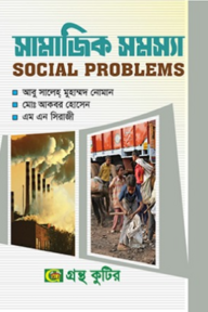 মৌলিক জৈব রসায়ন - অনার্স ১ম বর্ষ - রসায়ন বিভাগ - কোড-২১২৮০৩