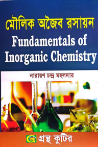 মৌলিক অজৈব রসায়ন - অনার্স ১ম বর্ষ - রসায়ন বিভাগ - কোড-২১২৮০৫