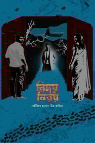 নিদয় নিরয়