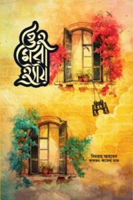 ওহ মেরা হ্যায়