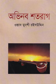 অভিনব শতরাগ