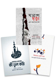 সচেতন মুমিন