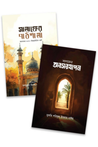 সালাফ প্যাকেজ