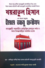 খয়রাতুল হিসান