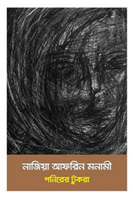 পনিরের টুকরা