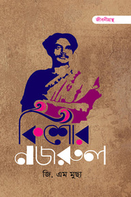 কিশোর নজরুল