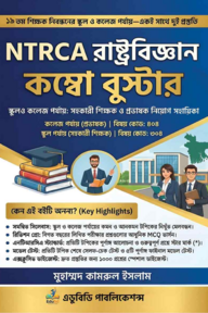 স্কুল (সহকারী শিক্ষক) ও কলেজ (প্রভাষক)