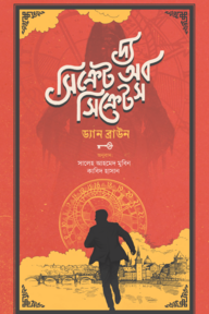 দ্য সিক্রেট অব সিক্রেটস