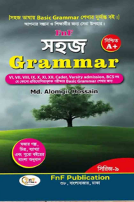 সহজ গ্রামার