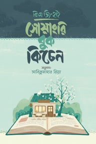 সোয়াংরি বুক কিচেন