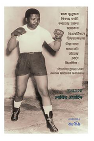 নেলসন মেন্ডেলার ভাষণ