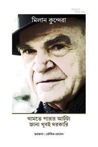 থামতে পারার আর্টটা জানা খুবই দরকারি