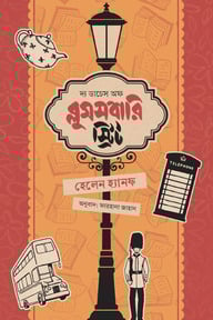 দ্য ডাচেস অফ ব্লুমসবারি স্ট্রিট